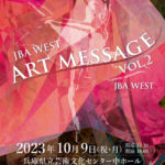 2023年10月9日（祝・月）第2回JBA WEST ART MESSAGE 公演が開催されます